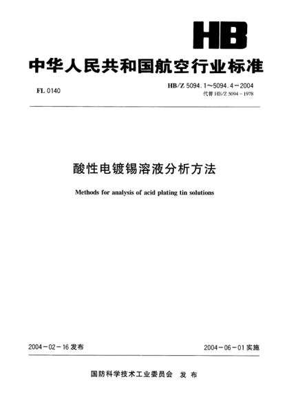 HB/Z 5094.3-2004酸性電鍍錫溶液分析方法 第3部分:原子吸收光譜法測定鉛的含量Methods for analysis of acid plating tin solutions -- Part 3: Determination of lead content by atomic absorption spectrometric method