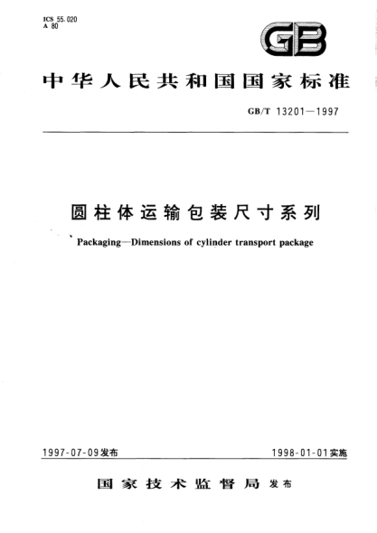 GB/T 13201-1997圓柱體運輸包裝尺寸系列Packaging--Dimensions of cylinder transport package