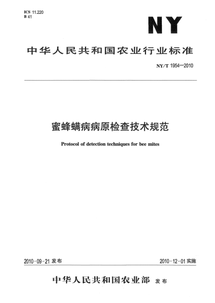 NY/T 1954-2010蜜蜂螨病病原檢查技術(shù)規范