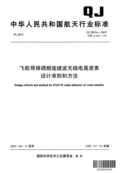 QJ 2802A-2005飛航導彈調頻連續波無(wú)線(xiàn)電高度表設計準則和方法
