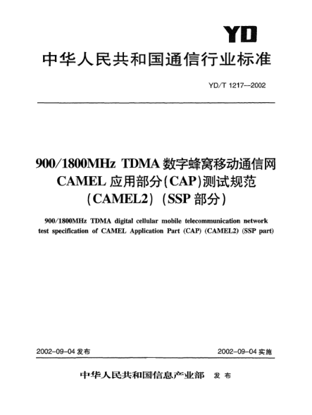 YD/T 1217-2002900/1800MHz TDMA數字蜂窩移動(dòng)通信網(wǎng)CAMEL應用部分(CAP)測試規范(CAMEL2)(SSP部分)900/1800MHz TDMA digital cellular mobile telecommunication network test specification of CAMEL Application Part (CAP) (CAMEL2)(SSP part)