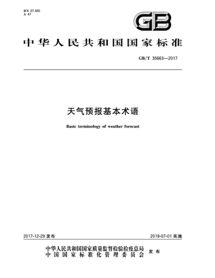 GB/T 35663-2017天氣預報基本術(shù)語(yǔ)