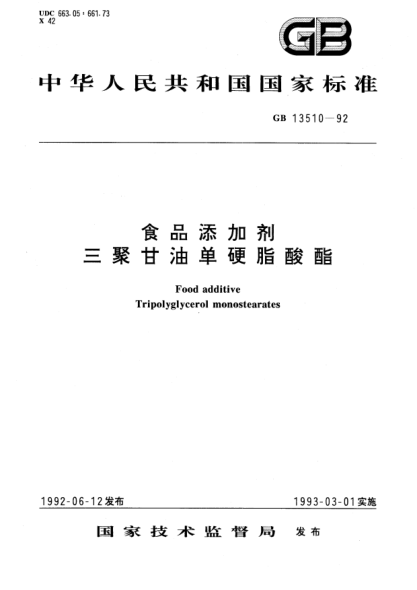 GB 13510-1992食品添加劑  三聚甘油單硬脂酸酯Food additive－Tripolyglycerol monostearates