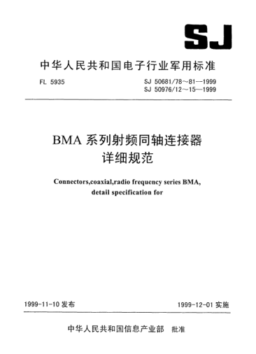 SJ 50681/80-1999BMA-KF5Y型(接柔軟電纜)插孔接觸件法蘭安裝射頻同軸插座連接器詳細規范Conectors,receptacle,coaxial,radio frequency Type BMA-KF5Y,socket contact,flange mounted for flexible cable,detail specification for