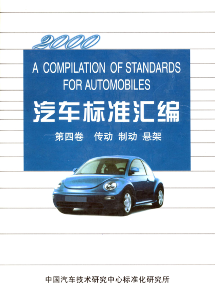 QC/T 29035-1991汽車(chē)鋼板彈簧技術(shù)條件