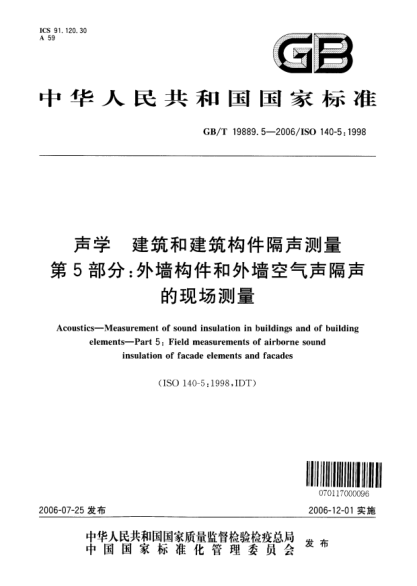 GB/T 19889.5-2006聲學(xué).建筑和建筑構件隔聲測量.第5部分:外墻構件和外墻空氣聲隔聲的現場(chǎng)測量Acoustics―Measurement of sound insulation in buildings and of building elements―Part 5: Field measurements of airborne sound insulation of facade elements and facades
