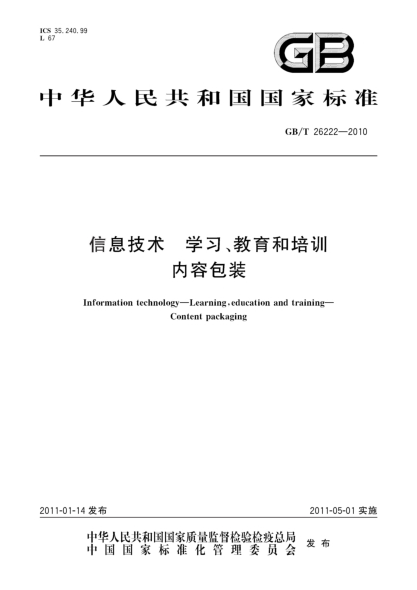 GB/T 26222-2010信息技術(shù) 學(xué)習、教育和培訓 內容包裝
