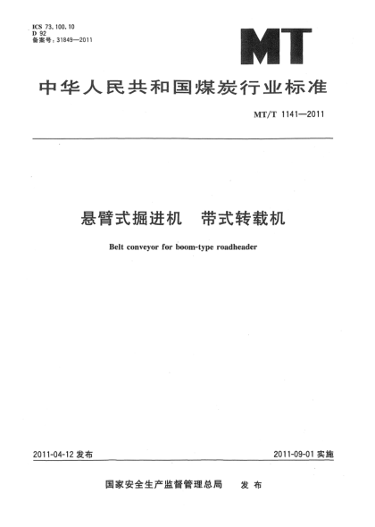 MT/T 1141-2011懸臂式掘進(jìn)機 帶式轉載機