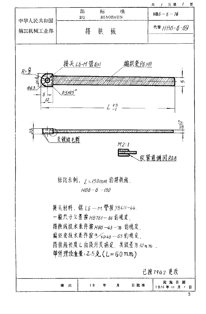 HB 6-6-1976搭鐵線(xiàn)