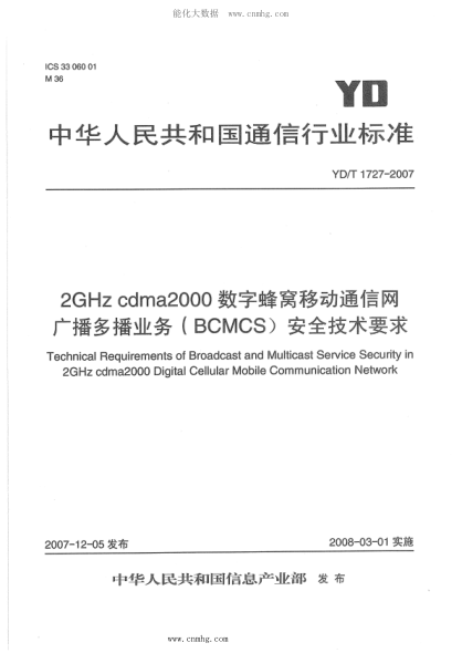 YD/T 1727-2007 2GHz cdma2000數字蜂窩移動(dòng)通信網(wǎng)廣播多播業(yè)務(wù)(BCMCS)安全技術(shù)要求