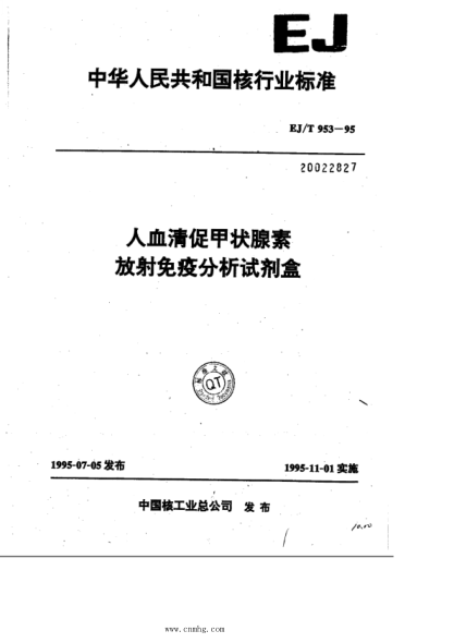 EJ/T 953-1995 人血清促甲狀腺素 放射免疫分析試劑盒