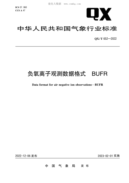 QX/T 652-2022 負氧離子觀(guān)測數據格式 BUFR