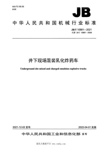 JB/T 10881-2021 井下現場(chǎng)混裝乳化炸藥車(chē)