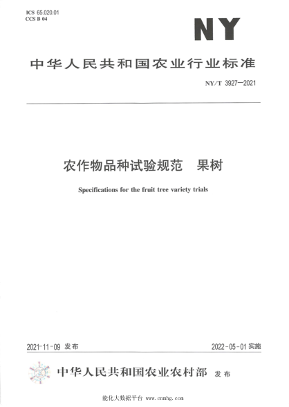 NY/T 3927-2021 農作物品種試驗規范 果樹(shù)