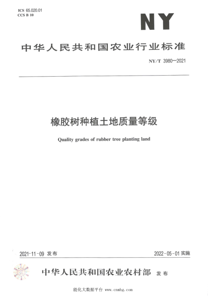 NY/T 3980-2021 橡膠樹(shù)種植土地質(zhì)量等級