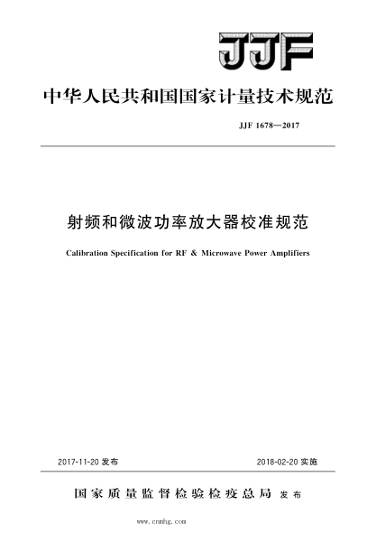 JJF 1678-2017 射頻和微波功率放大器校準規范 高清晰版