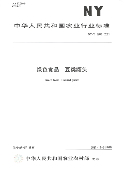 NY/T 3900-2021 綠色食品 豆類(lèi)罐頭