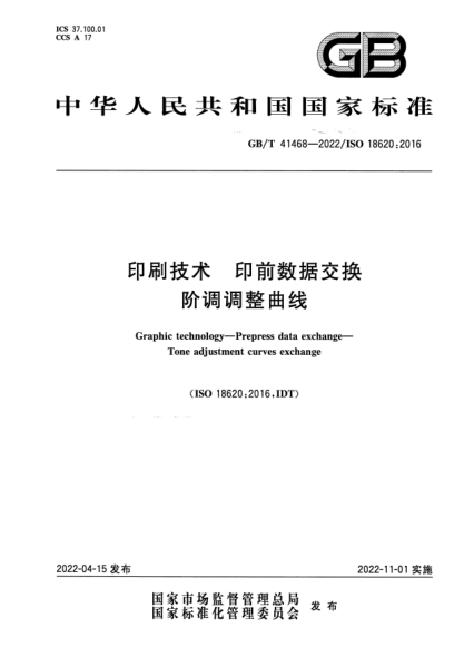 GB/T 41468-2022印刷技術(shù)  印前數據交換  階調調整曲線(xiàn)Graphic technology—Prepress data exchange—Tone adjustment curves exchange