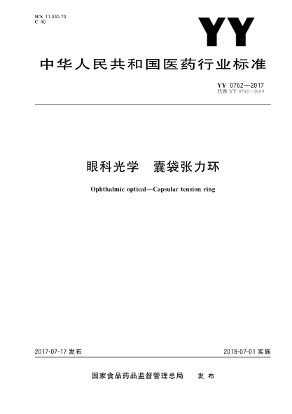 YY 0762-2017 眼科光學(xué) 囊袋張力環(huán) 高清版