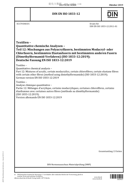 DIN EN ISO 1833-12-2019 Textiles – Quantitative chemical analysis – Part 12: Mixtures of acrylic, certain modacrylics, certain chlorofibres, certain elastane fibres with certain other fibres (method using dimethylformamide)