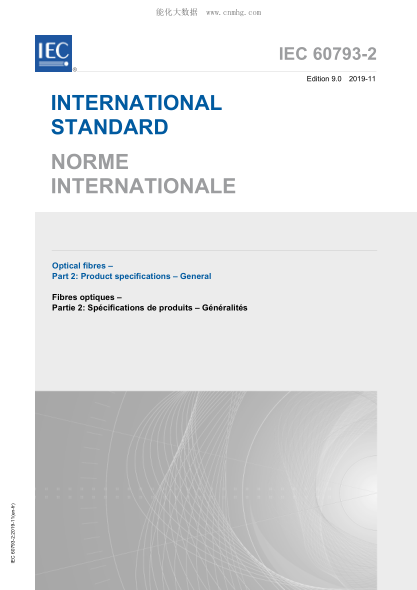 IEC 60793-2-2019 光纖--第2部分:產(chǎn)品規范--總則 Optical fibres – Part 2: Product specifications – General