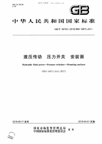 GB/T 36703-2018 液壓傳動(dòng) 壓力開(kāi)關(guān) 安裝面 Hydraulic fluid power-Pressure switches-Mounting surfaces
