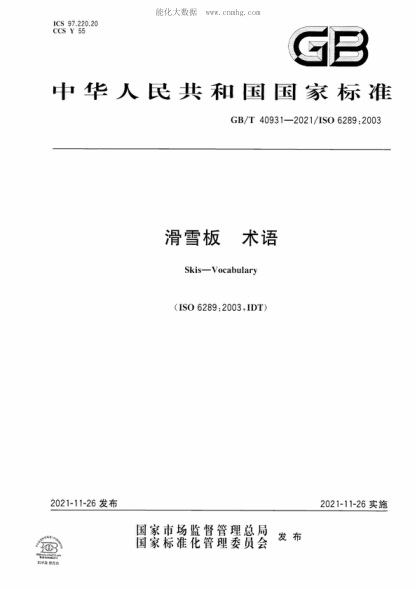 GB/T 40931-2021 滑雪板 術(shù)語(yǔ) Skis-Vocabulary