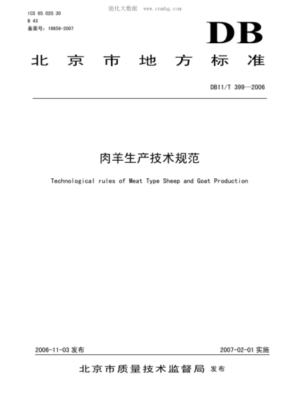 DB11/T 399-2006 肉羊生產(chǎn)技術(shù)規范 Technological rules of Meat Type Sheep and Goat Production