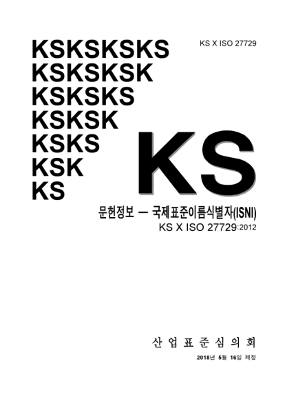 KS X ISO 27729-2018 Information and documentation — International Standard Name Identifier(ISNI)