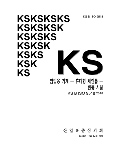 KS B ISO 9518-2019 Forestry machinery — Portable-chain-saws — Kickback test