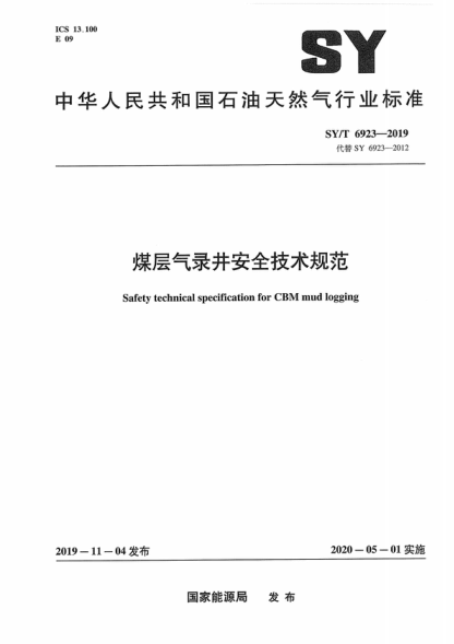 SY/T 6923-2019 煤層氣錄井安全技術(shù)規范 Safety technical specification for CBM mud logging