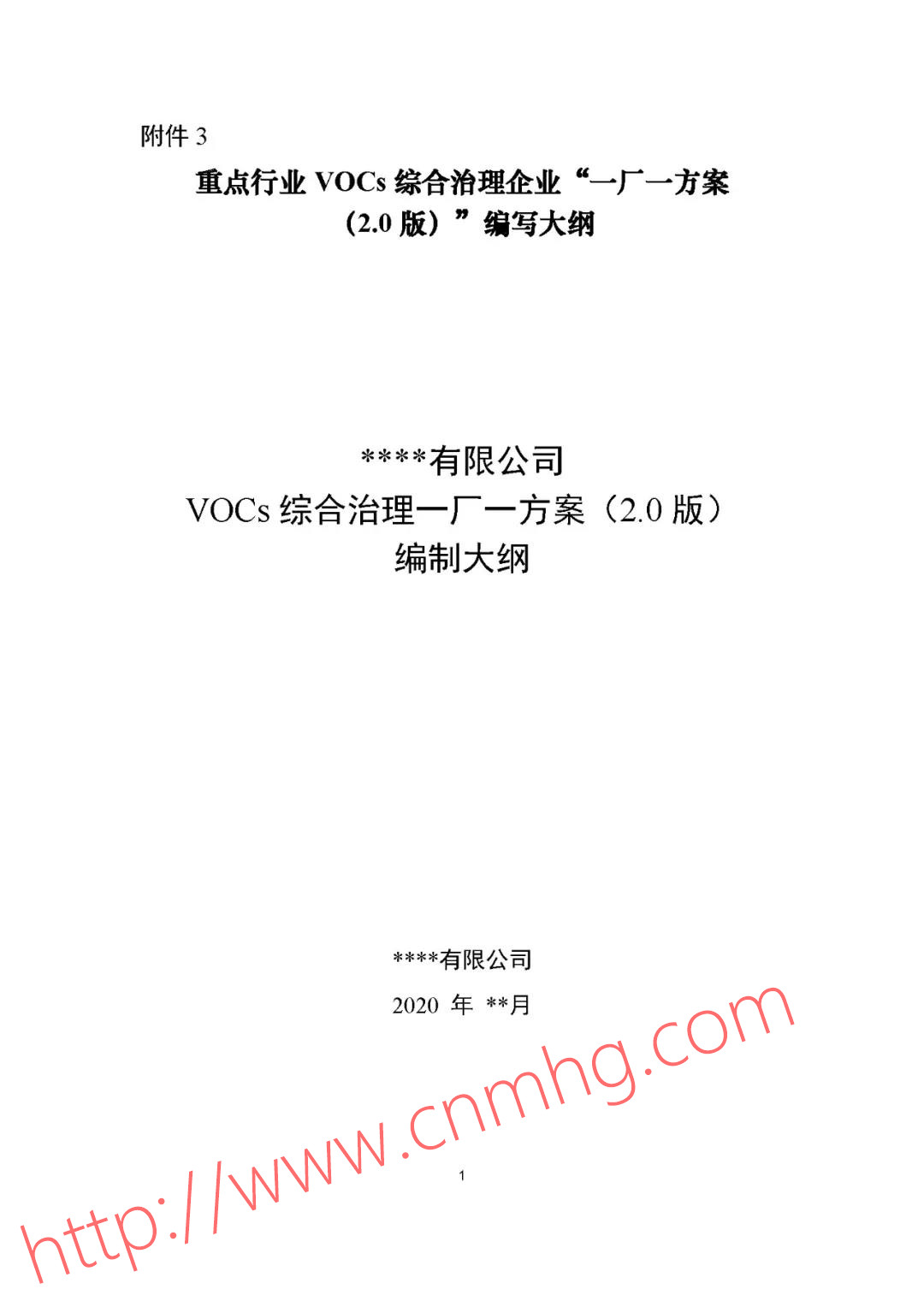 VOCs“一廠(chǎng)一策”制度