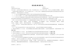 防疫承諾書(shū)docx
