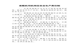 生產(chǎn)責任制doc