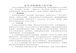 安全文化建設工作計劃(2)doc