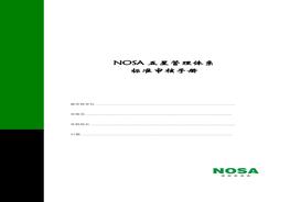 NOSA安健環(huán)管理體系內部審核手冊pdf