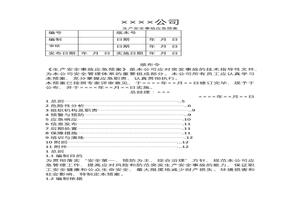 ?；窡o(wú)倉儲批發(fā)-事故應急救援預案docx