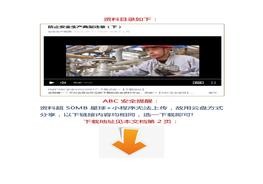 【視頻】防止安全生產(chǎn)典型違章(下)docx