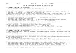 雙重預防體系領(lǐng)導小組成員考試題1doc