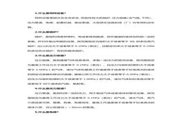 常識！40條特種設備安全知識u200bdocx