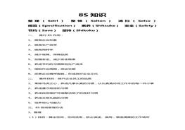 8S內容及現場(chǎng)推行管理辦法doc