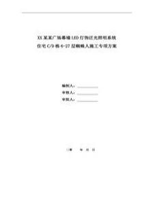 高空蜘蛛人施工專(zhuān)項施工方案doc