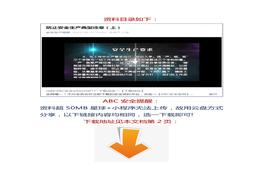 【視頻】防止安全生產(chǎn)典型違章(上)docx
