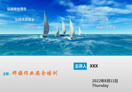 焊接作業(yè)安全應知應會(huì )手冊（52頁(yè)）pptx