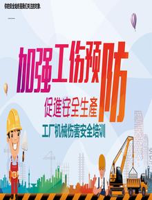 工廠(chǎng)機械傷害安全培訓丨32頁(yè)pptx
