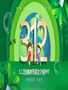 植樹(shù)節英文介紹pptx