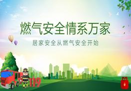 燃氣安全情系萬(wàn)家pptx
