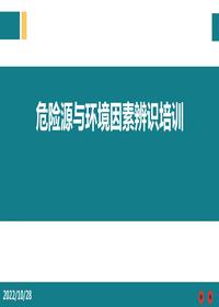 危險源與環(huán)境因素辨識(1)ppt