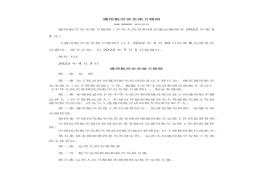 2022年7月施行《通用航空安全保衛規則》docx