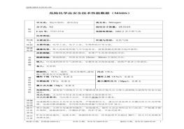 氮(壓縮的、液化的)(MSDS)docx